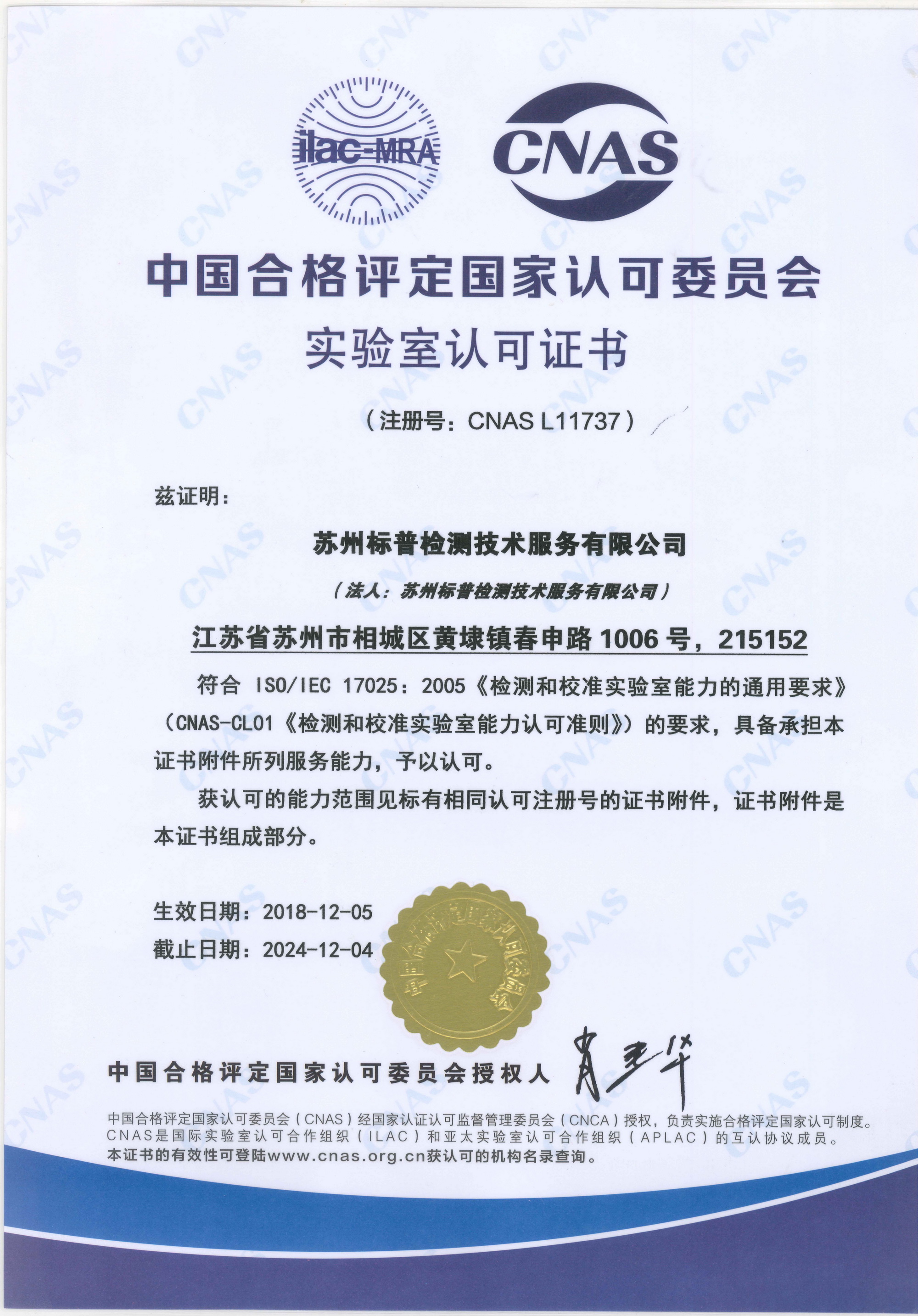 實(shí)驗(yàn)室認(rèn)可證書.jpg