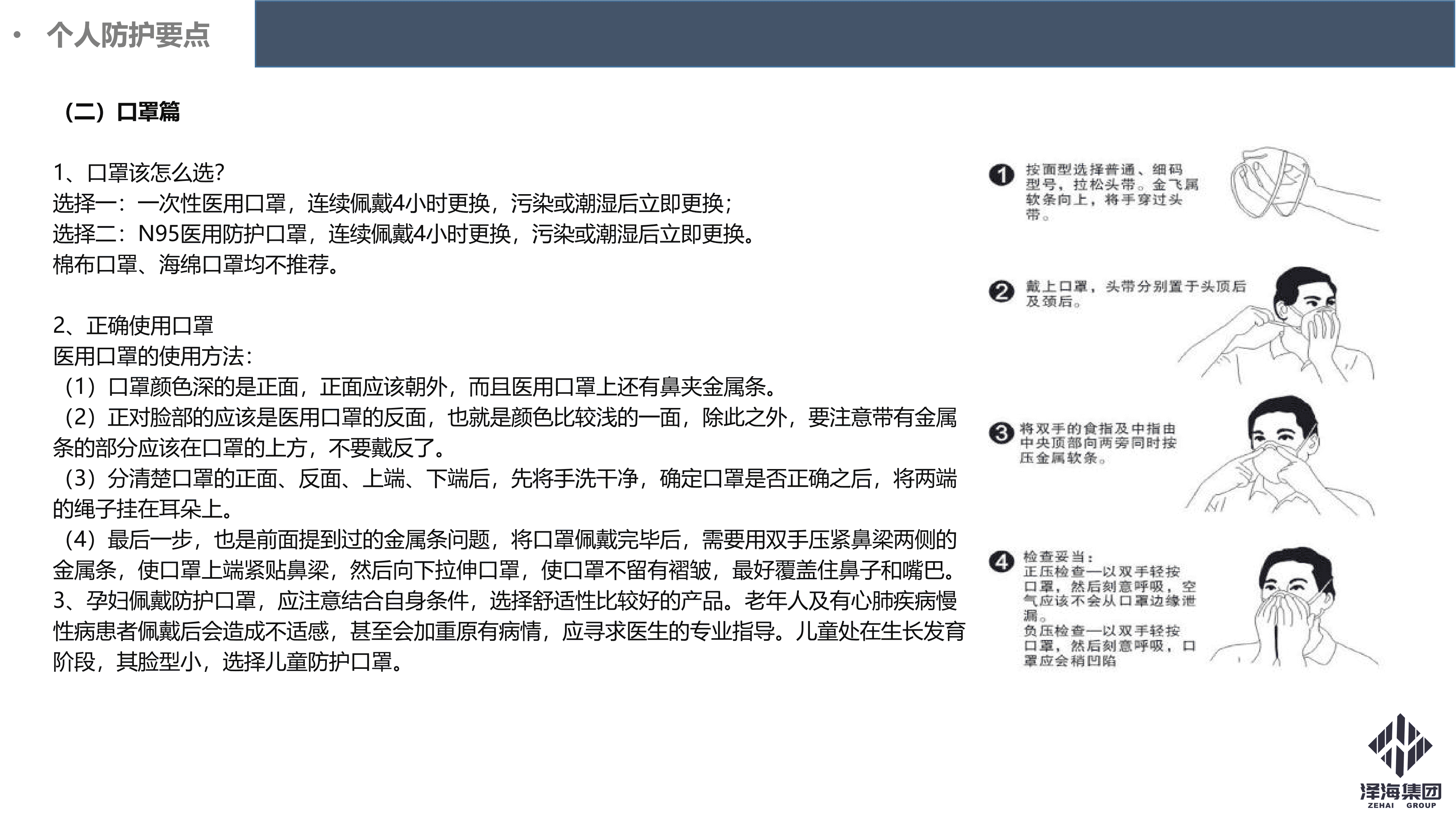 澤海集團(tuán)新型冠狀病毒肺炎疫情防控管理暫行規(guī)定第一版_26.png
